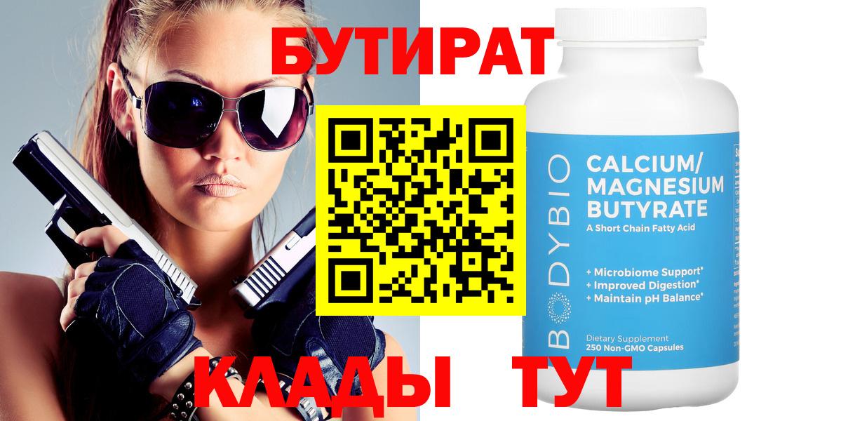 Бутират BDO  Вход с VPN  Чехов 