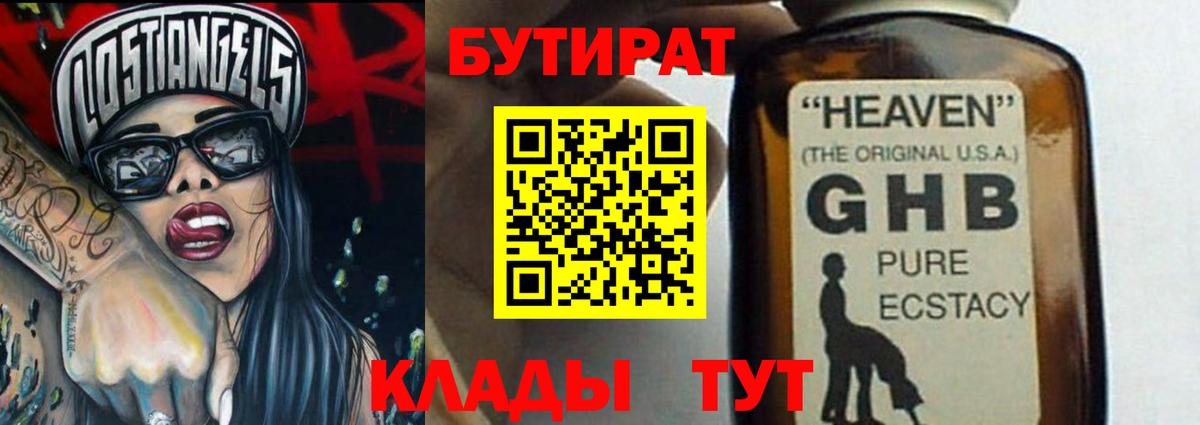 Бутират буратино Чехов