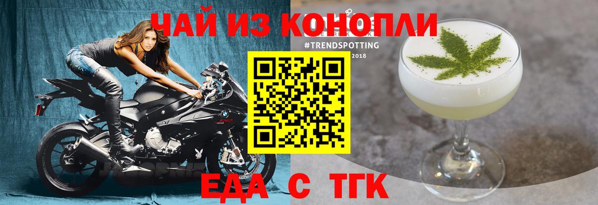 Еда ТГК конопля  Вход с VPN  Чехов 