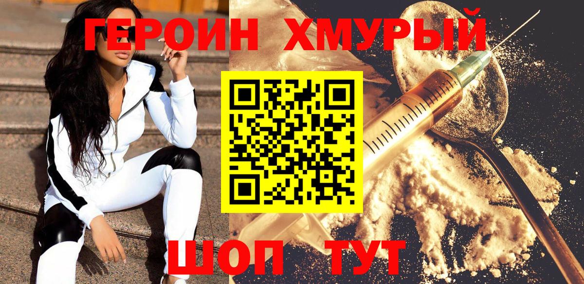 ГЕРОИН Heroin Чехов