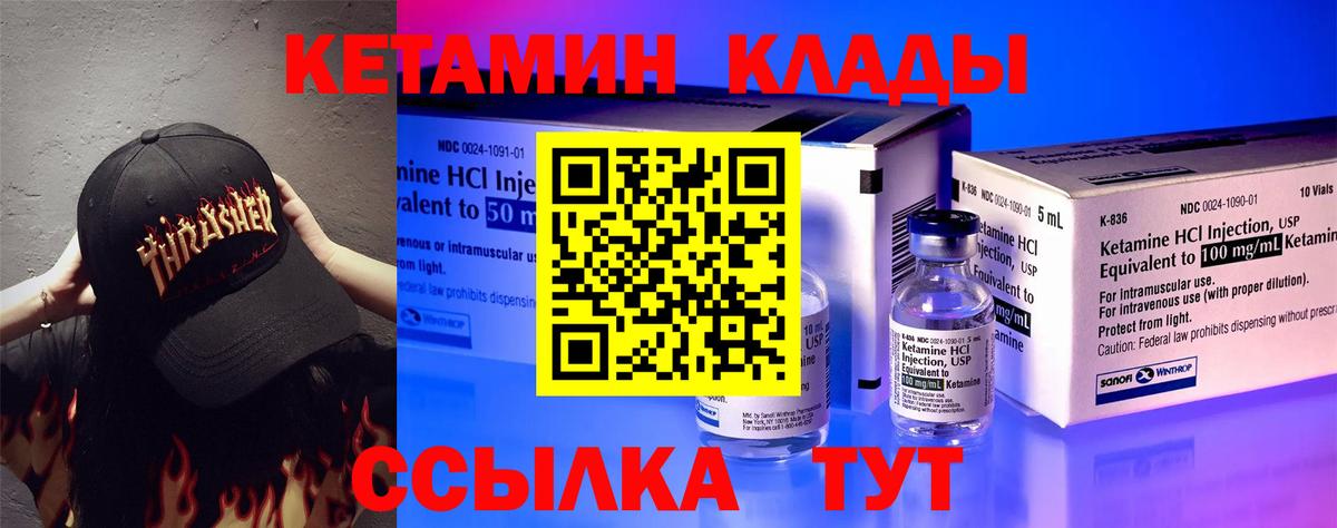 Кетамин ketamine Чехов