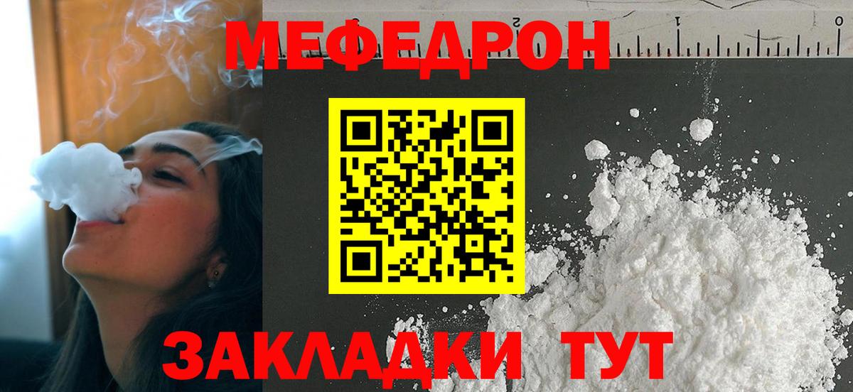 Мефедрон мука Чехов